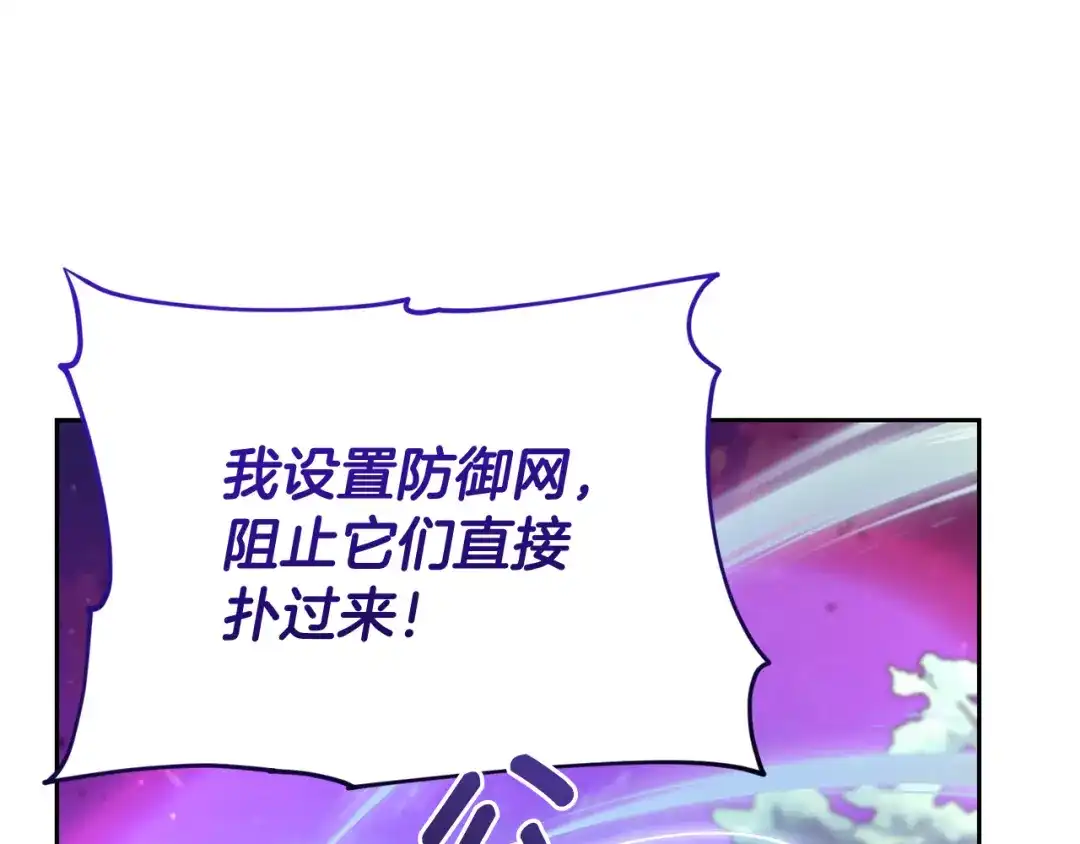 《精灵王女要跑路》第159话 处理问题 第205页