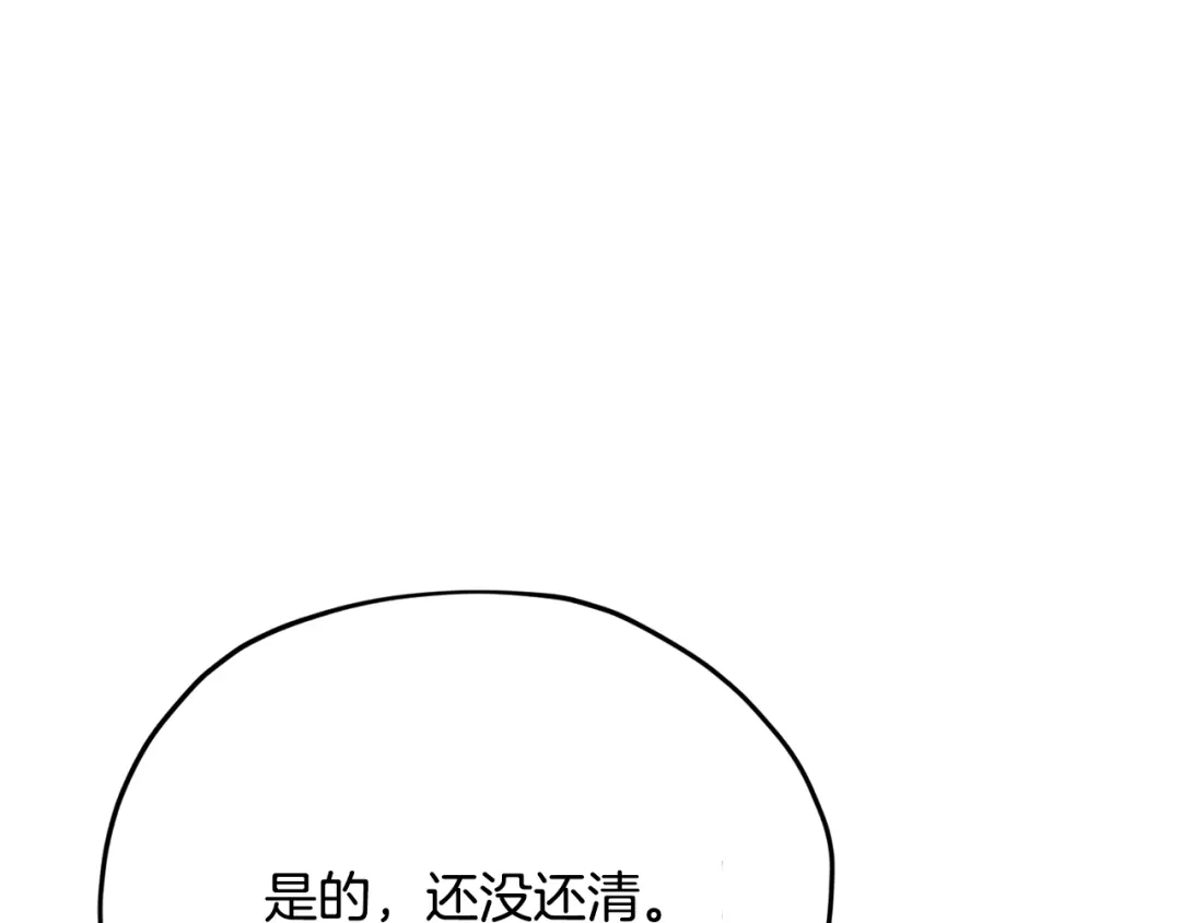 《精灵王女要跑路》第159话 处理问题 第90页