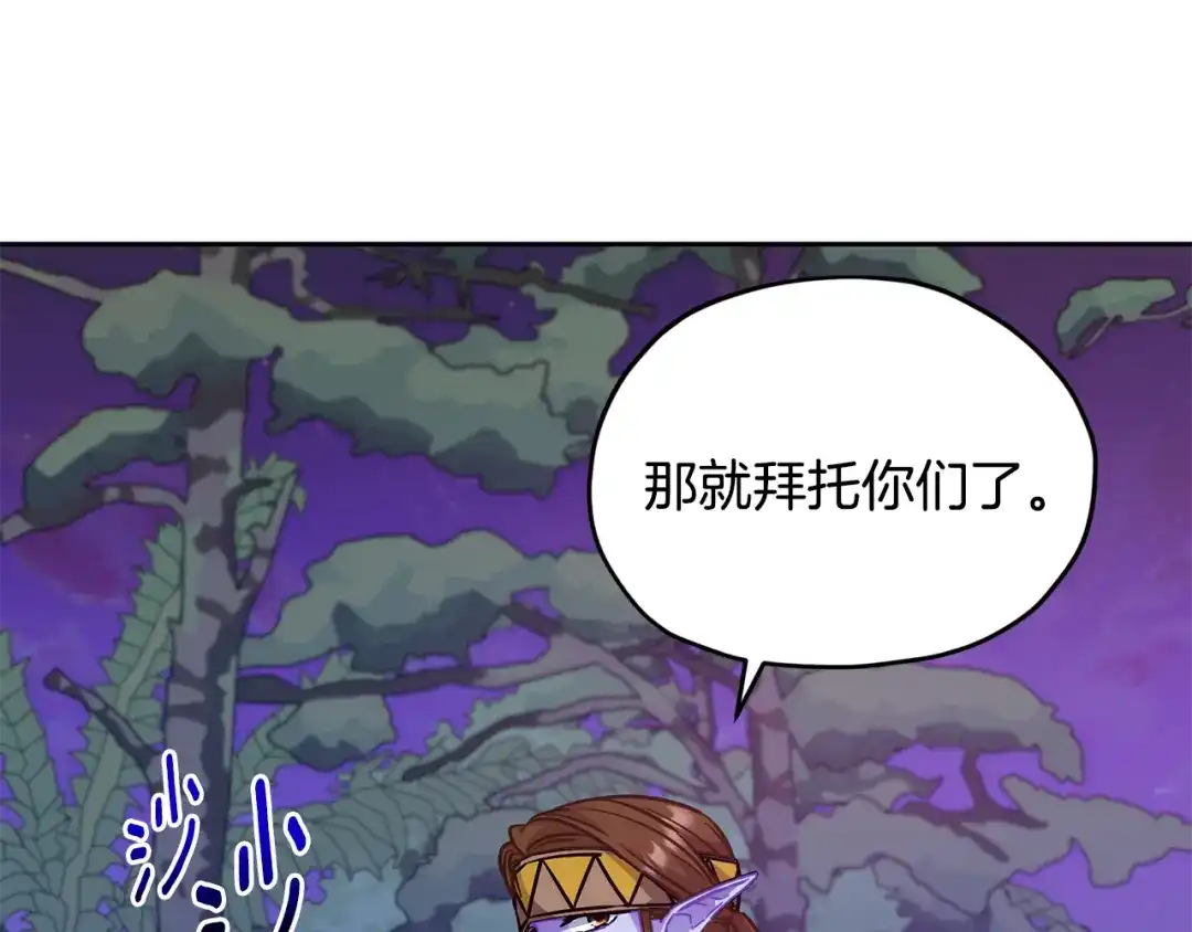 《精灵王女要跑路》第159话 处理问题 第193页