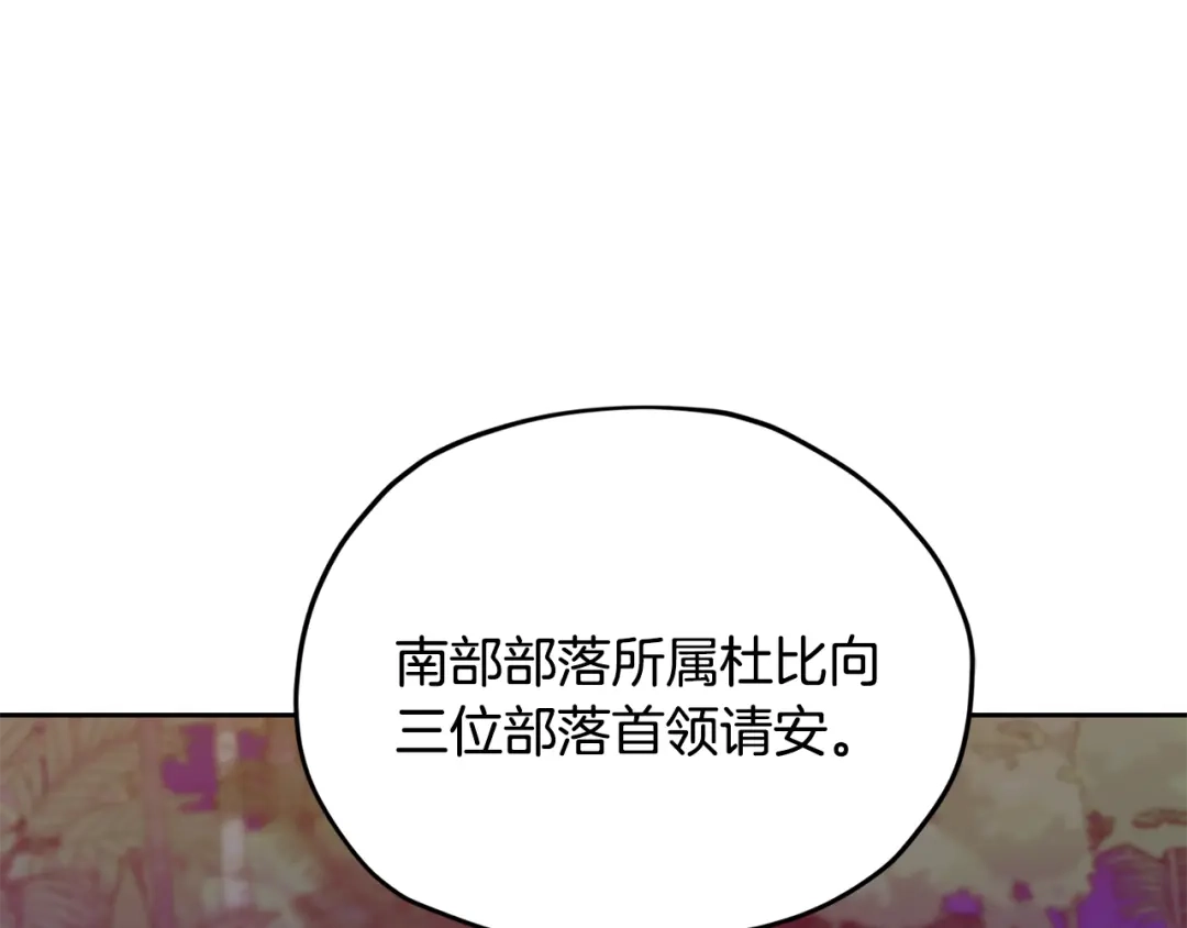 《精灵王女要跑路》第159话 处理问题 第79页
