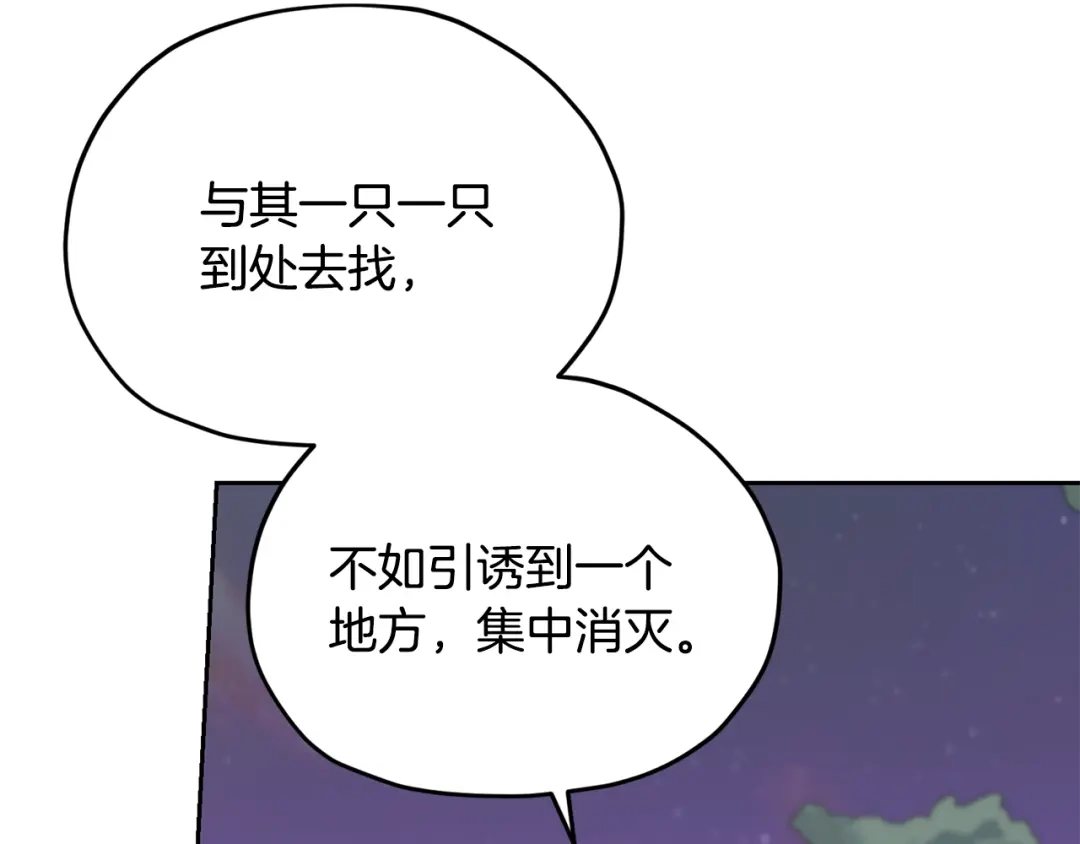 《精灵王女要跑路》第159话 处理问题 第189页