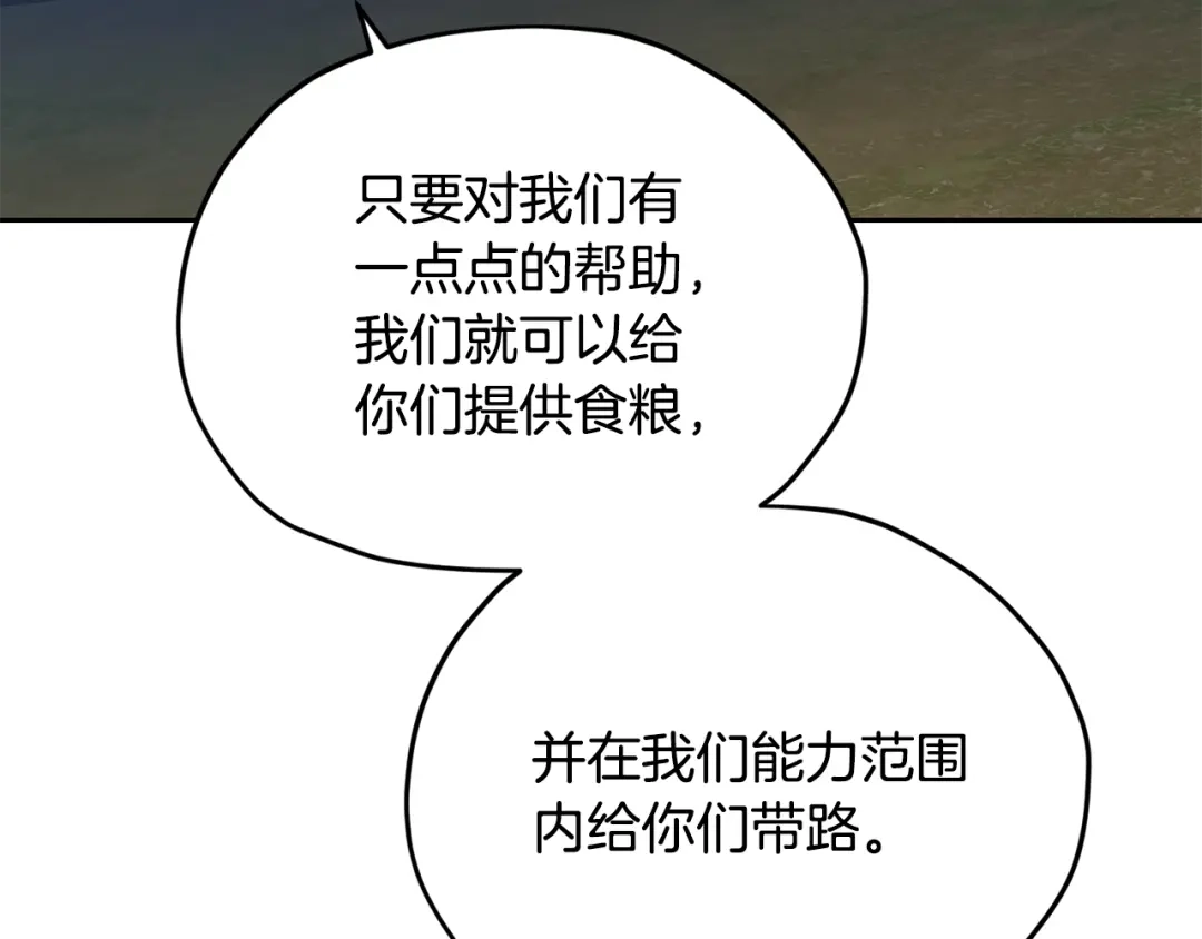 《精灵王女要跑路》第159话 处理问题 第128页