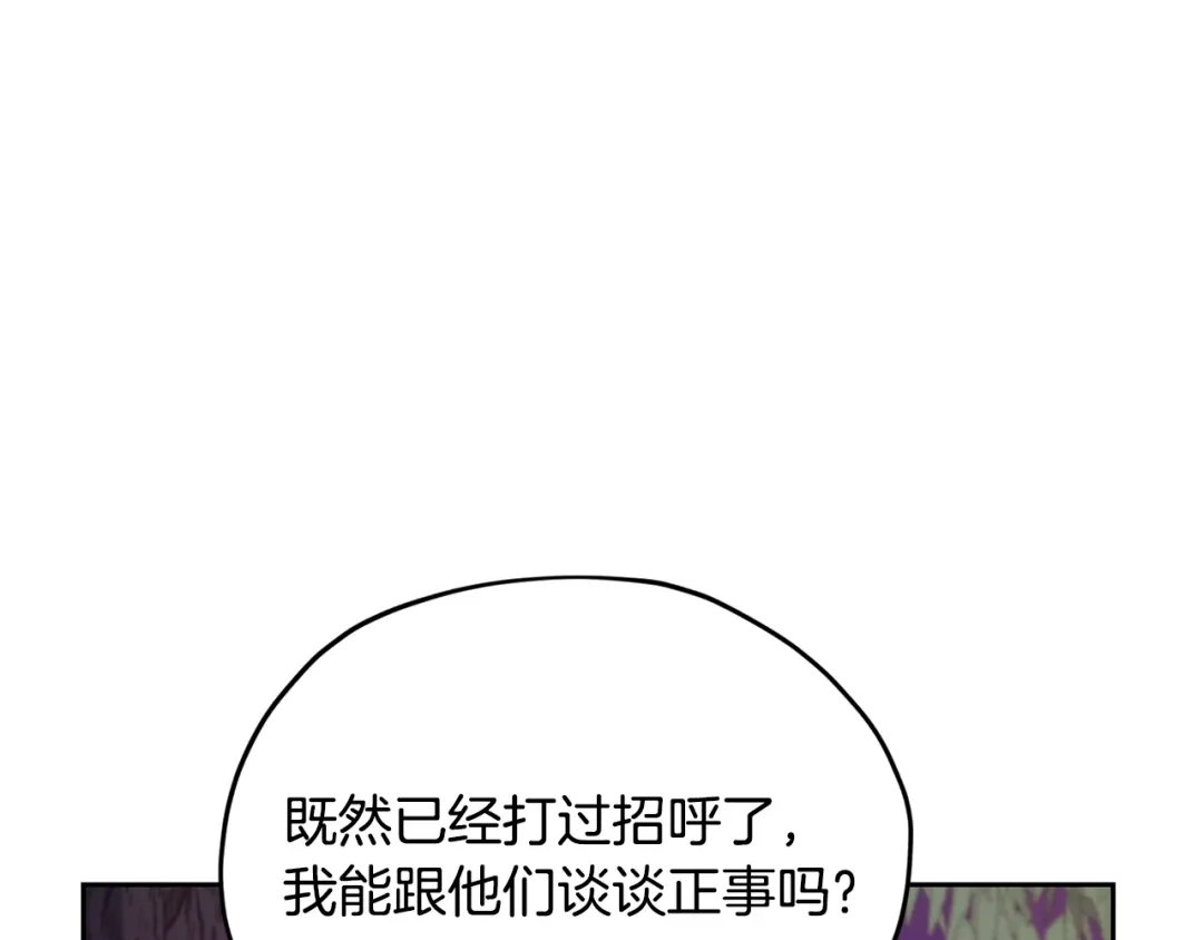 《精灵王女要跑路》第159话 处理问题 第111页