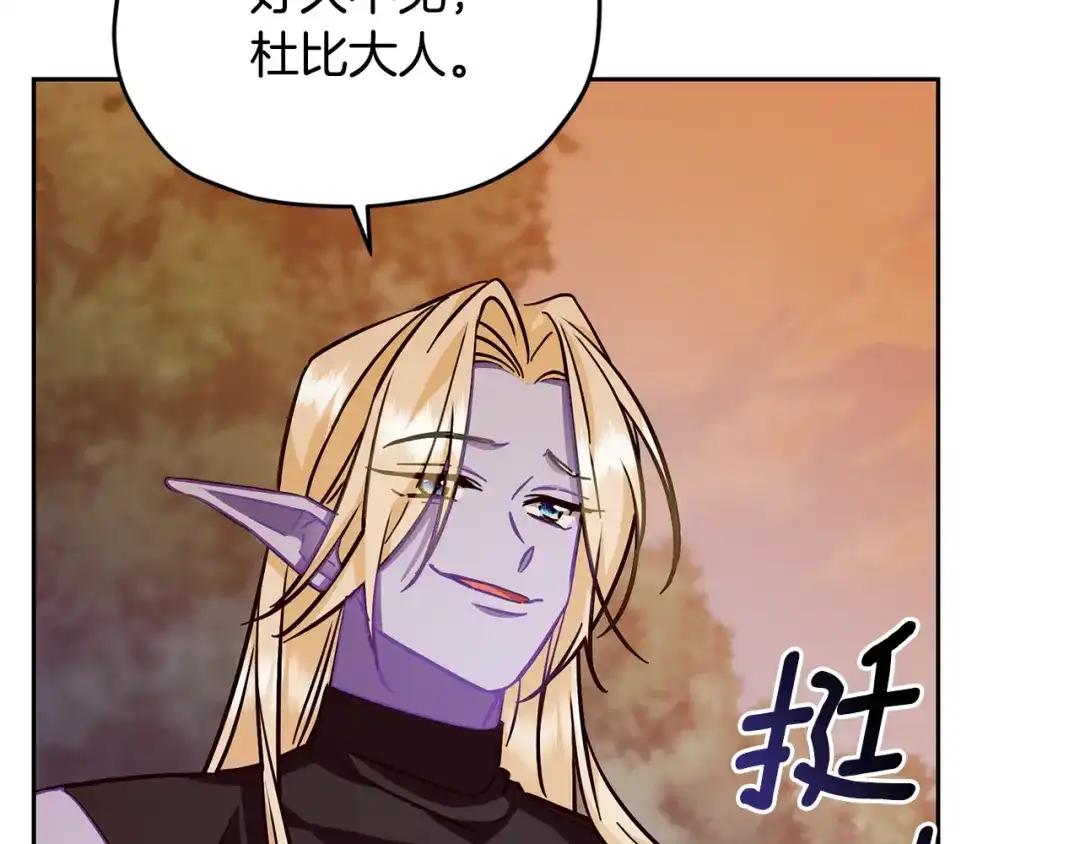 《精灵王女要跑路》第159话 处理问题 第2页