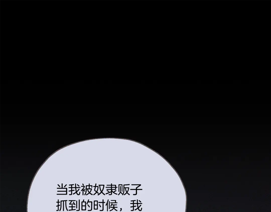 《精灵王女要跑路》第159话 处理问题 第98页