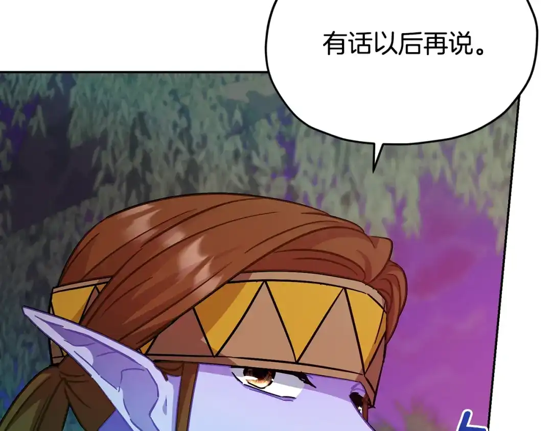 《精灵王女要跑路》第159话 处理问题 第143页