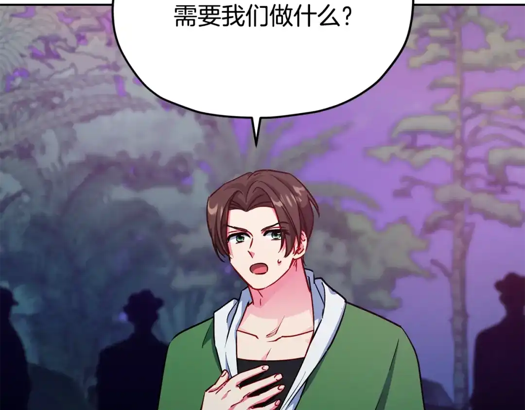 《精灵王女要跑路》第159话 处理问题 第136页