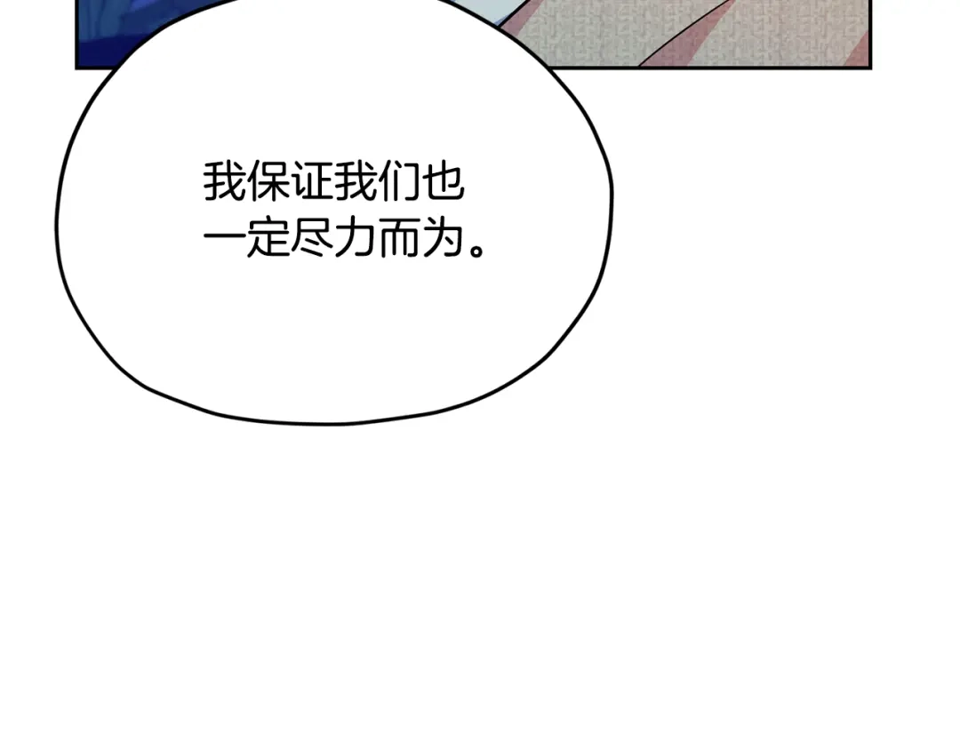 《精灵王女要跑路》第159话 处理问题 第134页