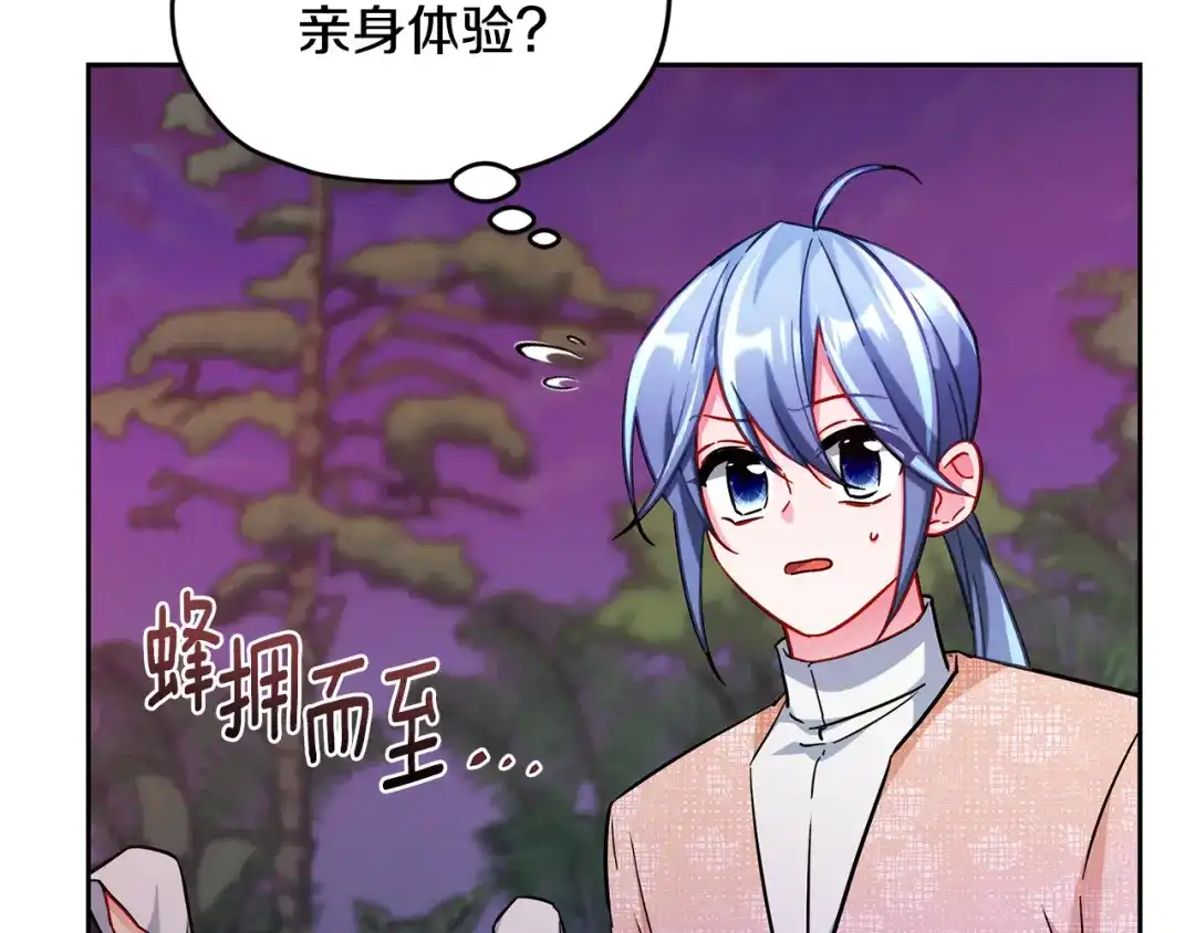 《精灵王女要跑路》第159话 处理问题 第147页