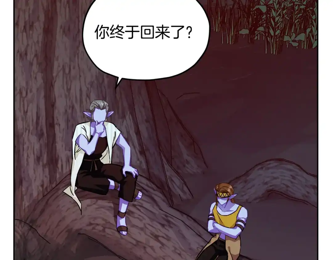 《精灵王女要跑路》第159话 处理问题 第83页