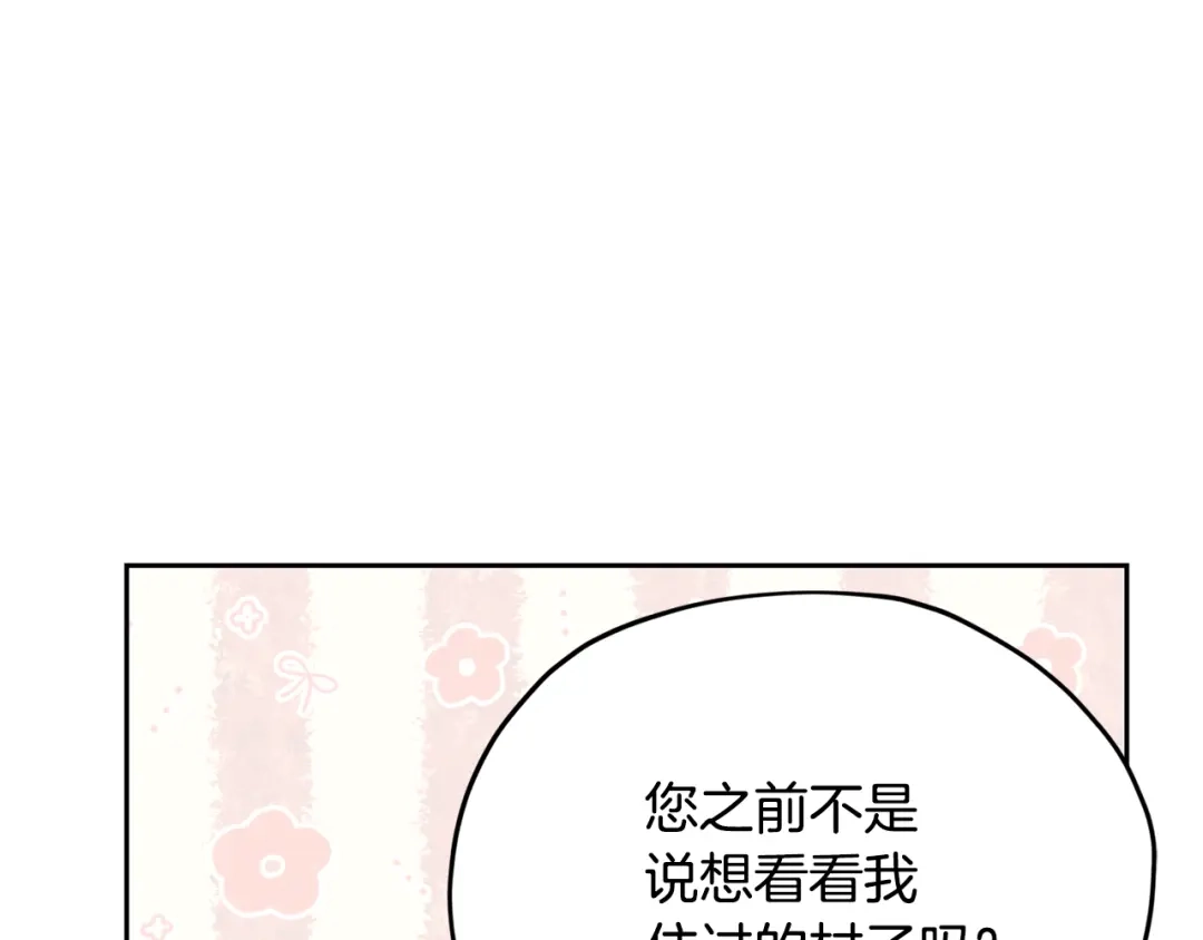 《精灵王女要跑路》第159话 处理问题 第26页