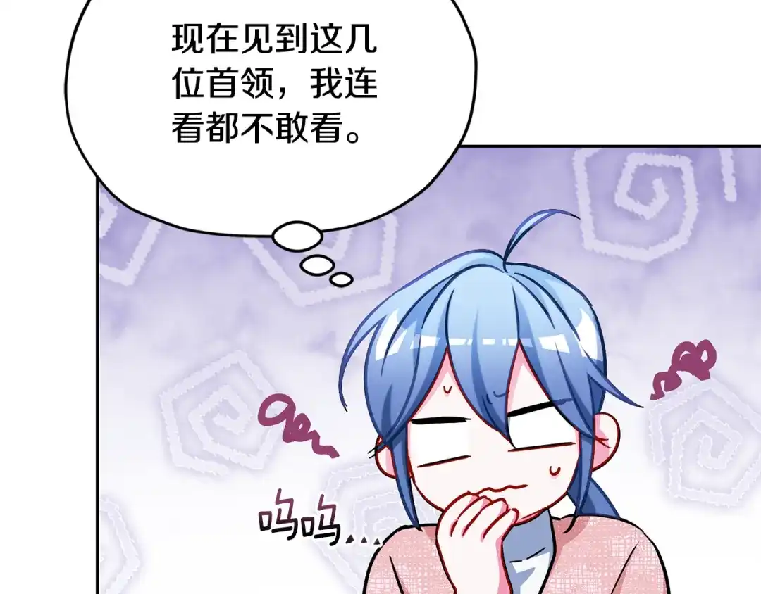 《精灵王女要跑路》第159话 处理问题 第77页