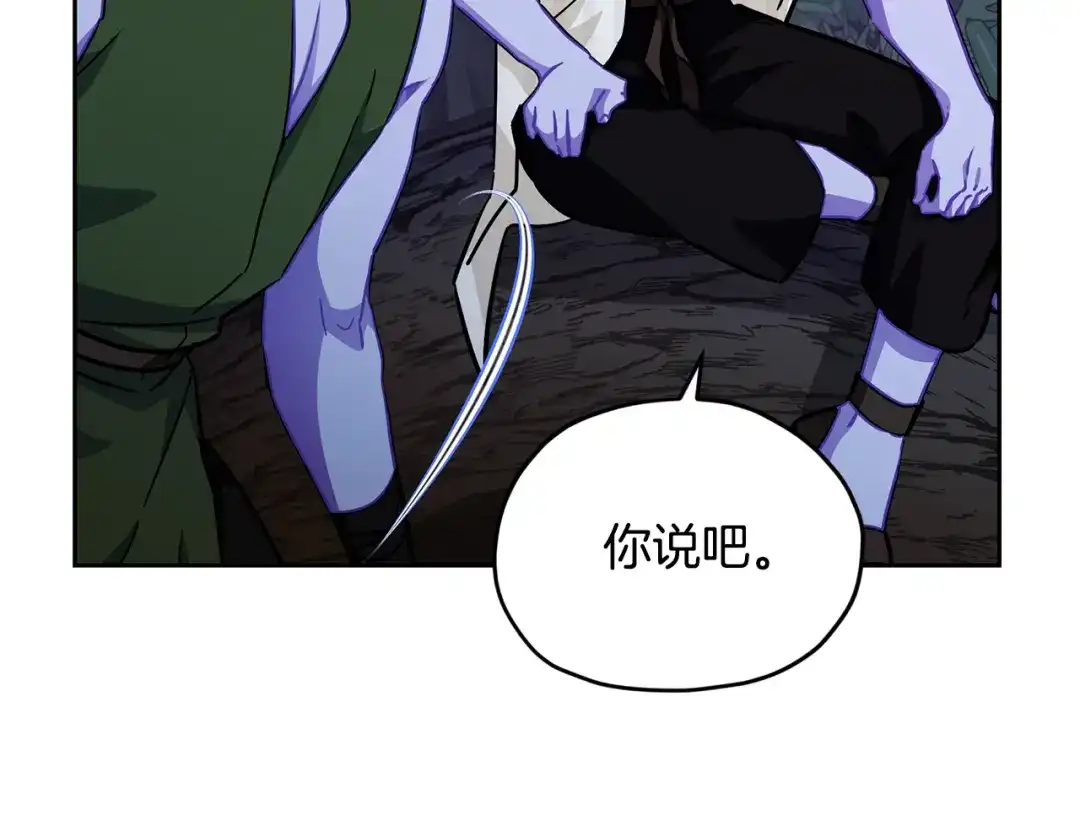 《精灵王女要跑路》第159话 处理问题 第113页