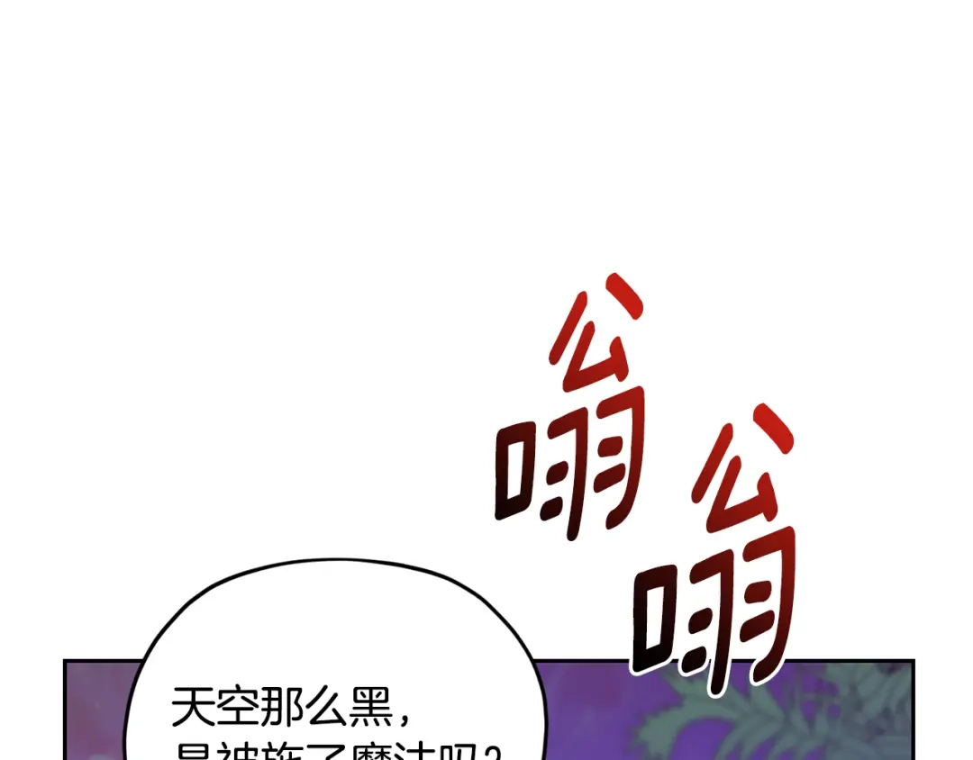《精灵王女要跑路》第159话 处理问题 第209页