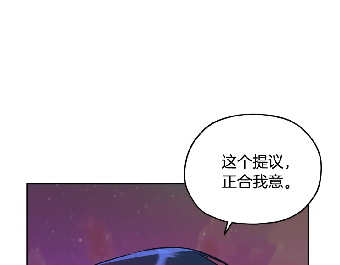 《精灵王女要跑路》第159话 处理问题 第132页