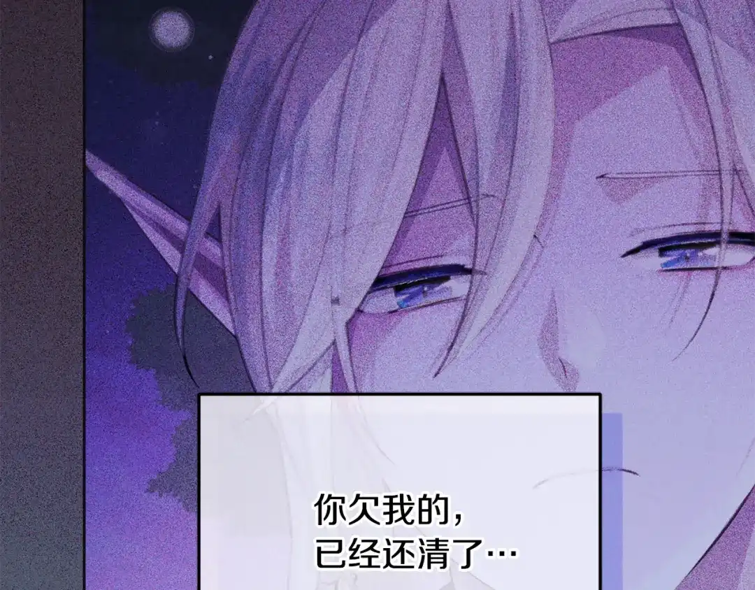 《精灵王女要跑路》第159话 处理问题 第101页
