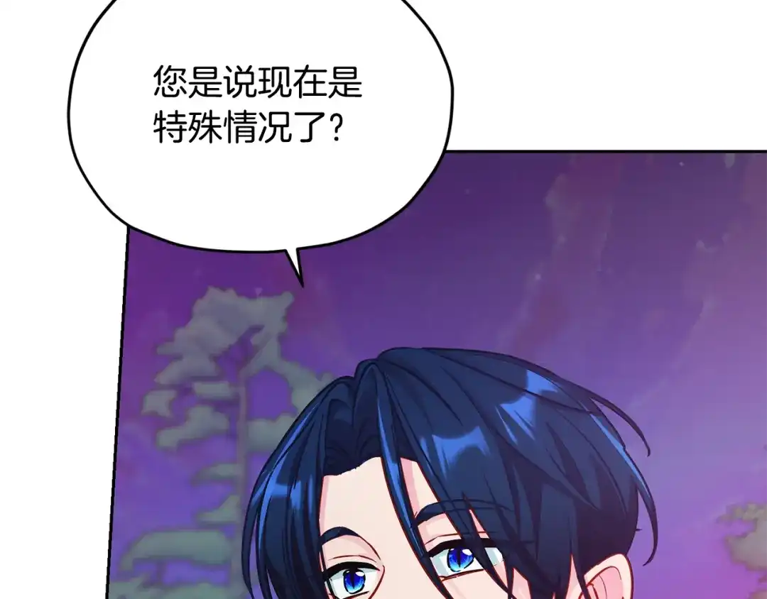 《精灵王女要跑路》第159话 处理问题 第119页
