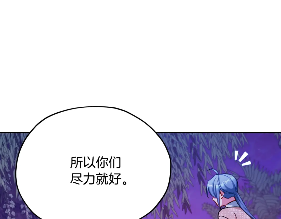《精灵王女要跑路》第159话 处理问题 第126页