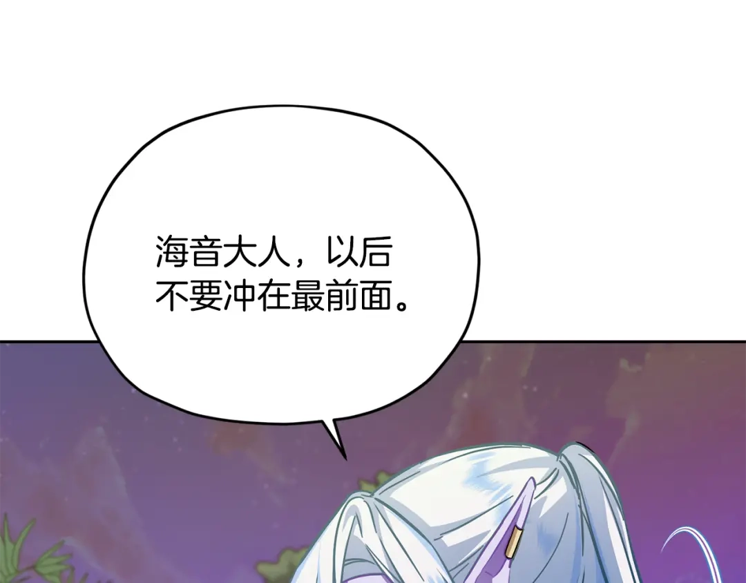 《精灵王女要跑路》第159话 处理问题 第165页