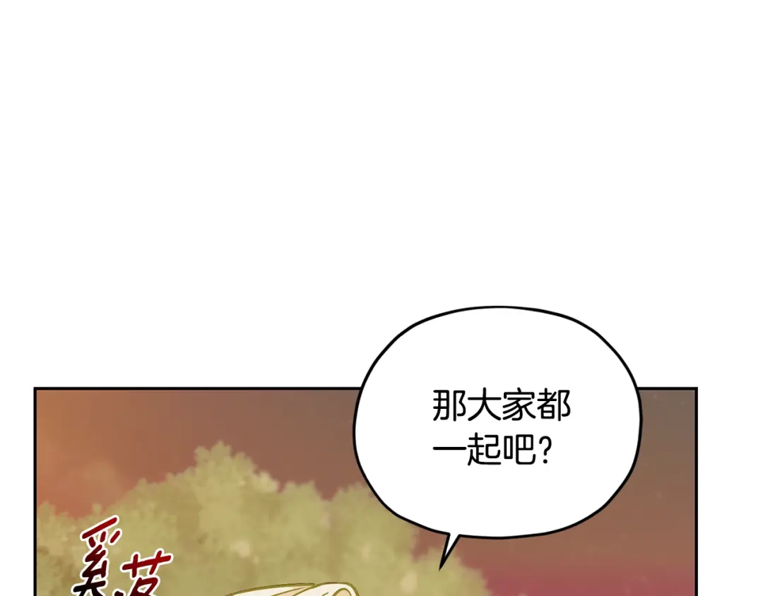 《精灵王女要跑路》第159话 处理问题 第44页