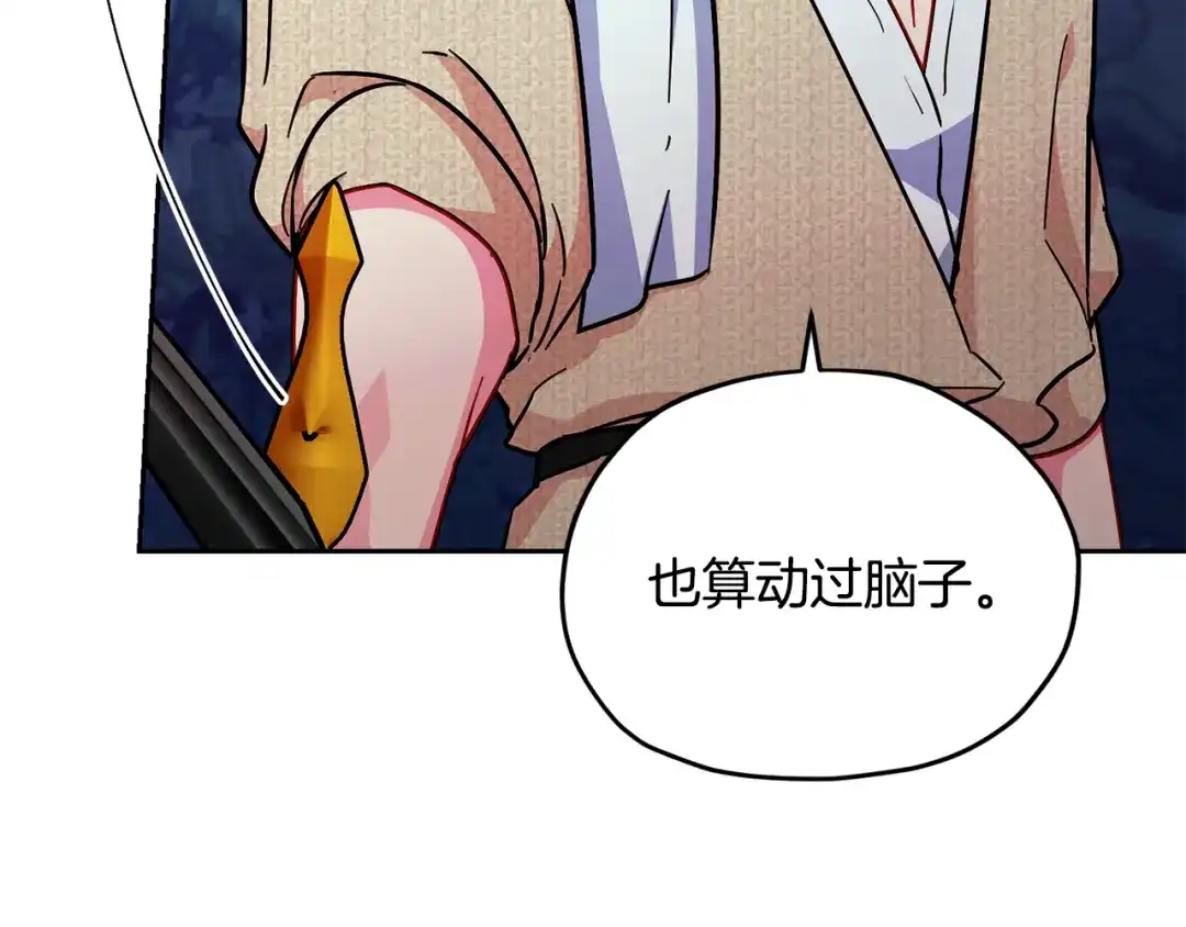 《精灵王女要跑路》第159话 处理问题 第191页