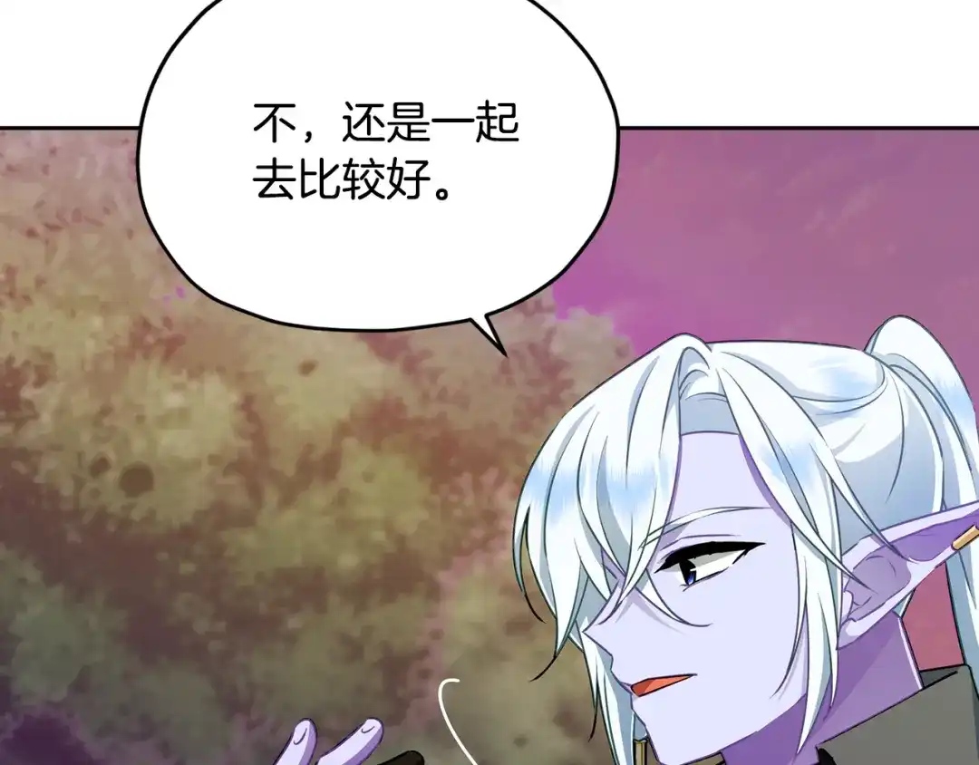 《精灵王女要跑路》第159话 处理问题 第21页