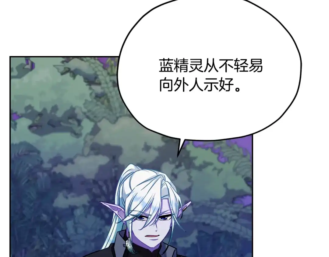 《精灵王女要跑路》第159话 处理问题 第169页