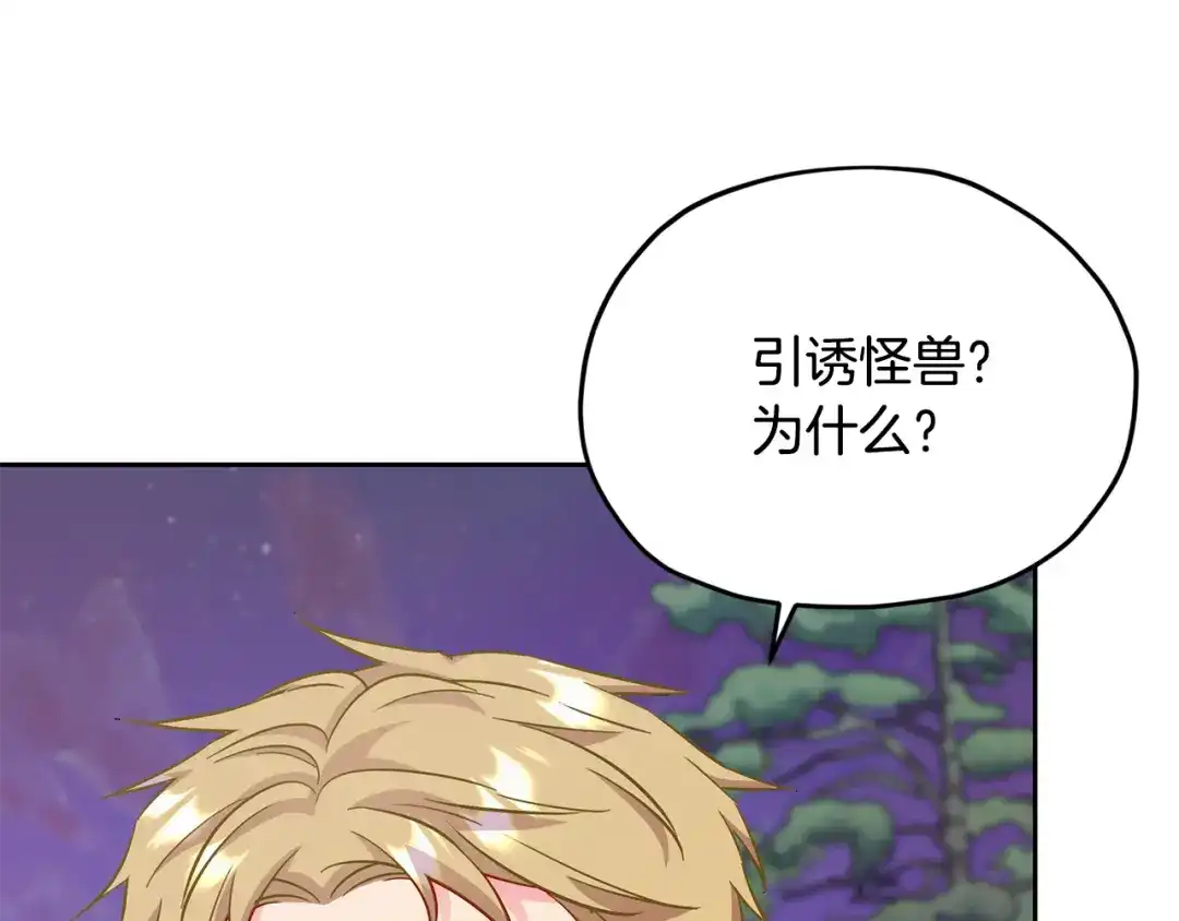 《精灵王女要跑路》第159话 处理问题 第186页