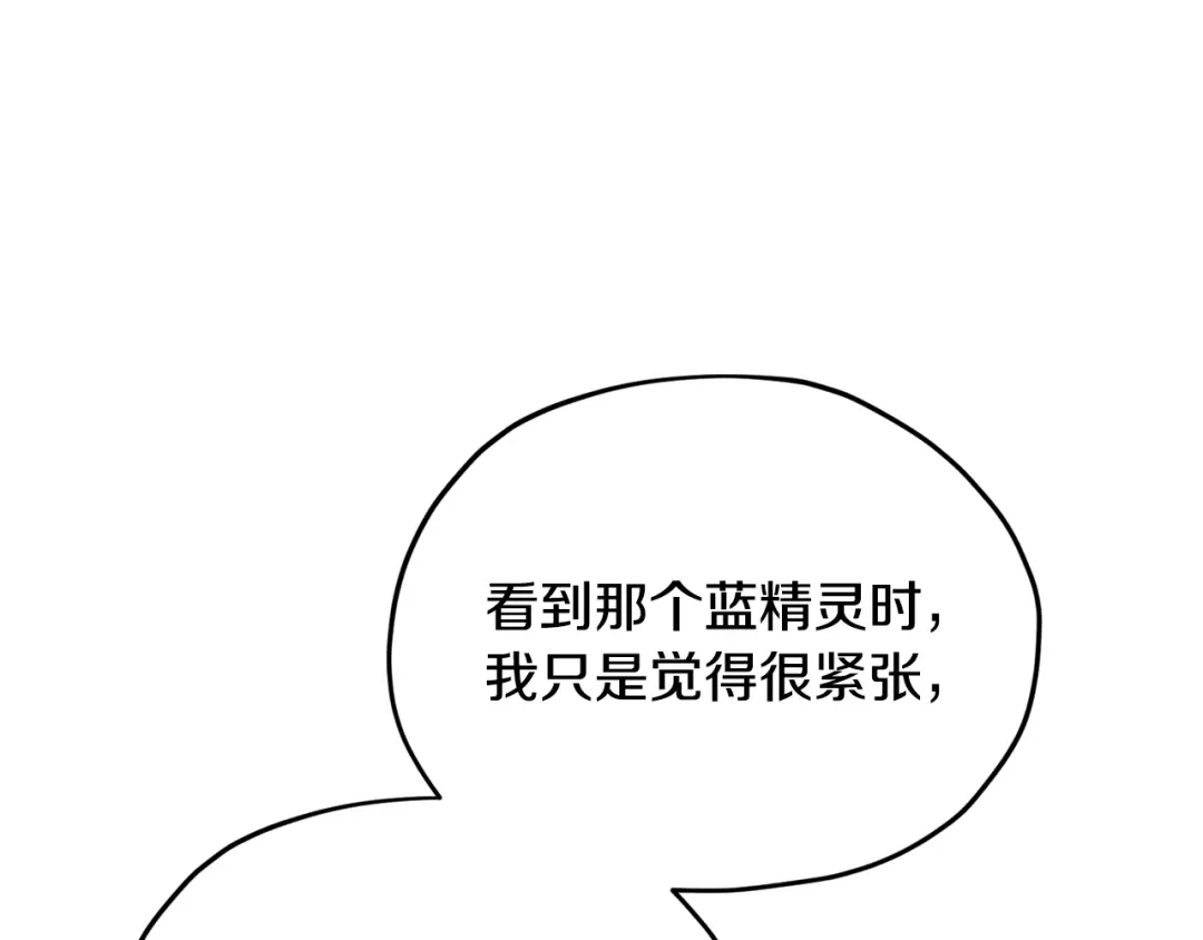 《精灵王女要跑路》第159话 处理问题 第76页