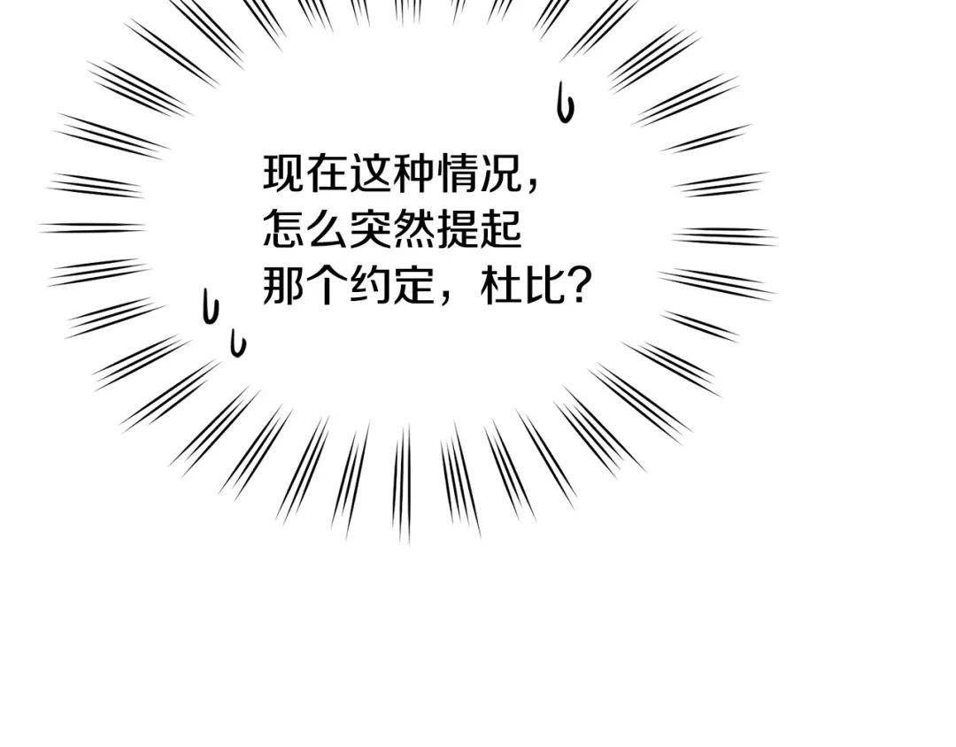 《精灵王女要跑路》第159话 处理问题 第28页