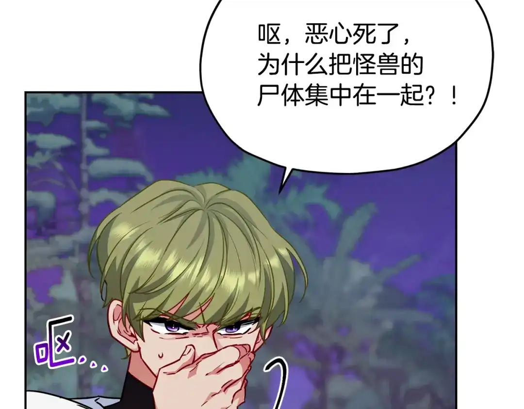 《精灵王女要跑路》第159话 处理问题 第180页