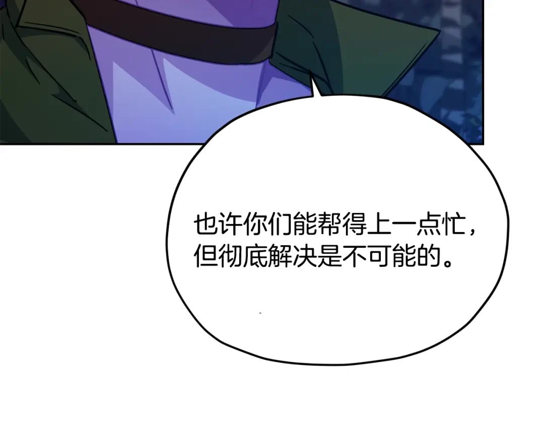 《精灵王女要跑路》第159话 处理问题 第124页