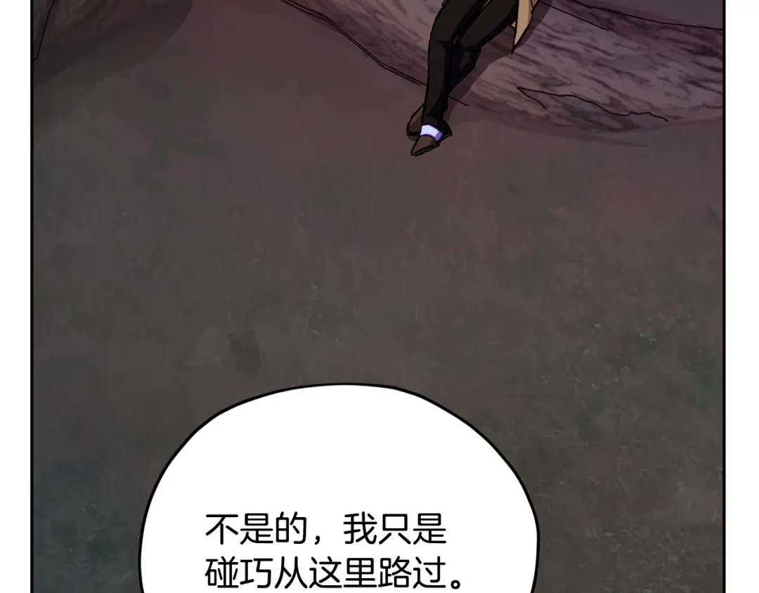 《精灵王女要跑路》第159话 处理问题 第84页