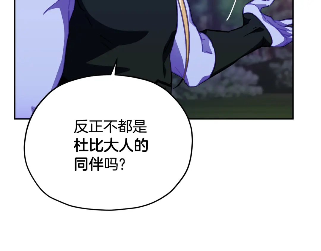 《精灵王女要跑路》第159话 处理问题 第46页