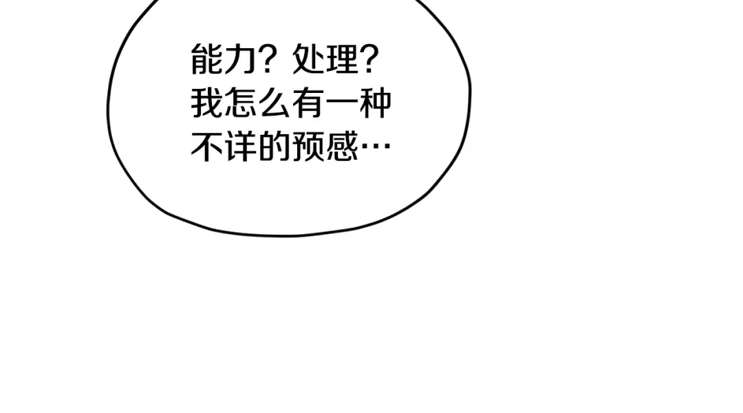 《精灵王女要跑路》第159话 处理问题 第131页