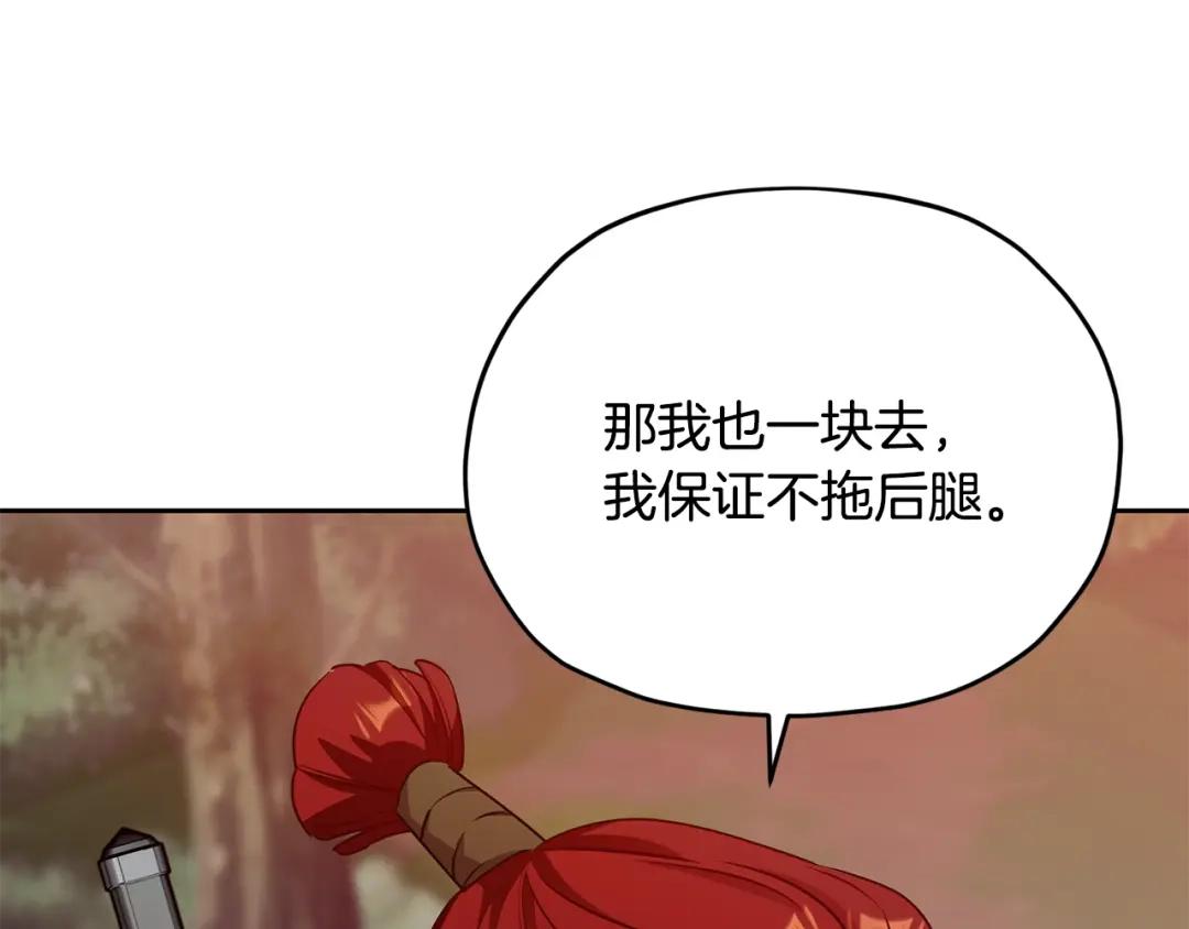 《精灵王女要跑路》第159话 处理问题 第37页