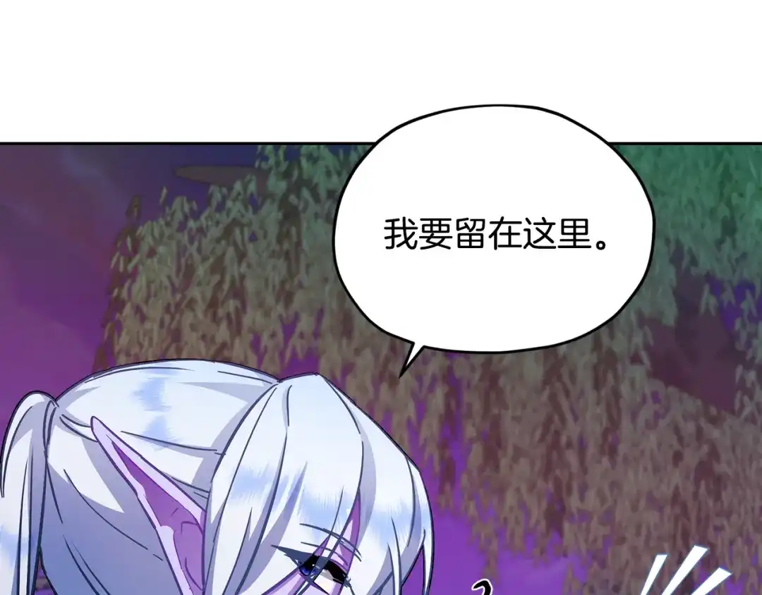 《精灵王女要跑路》第159话 处理问题 第153页