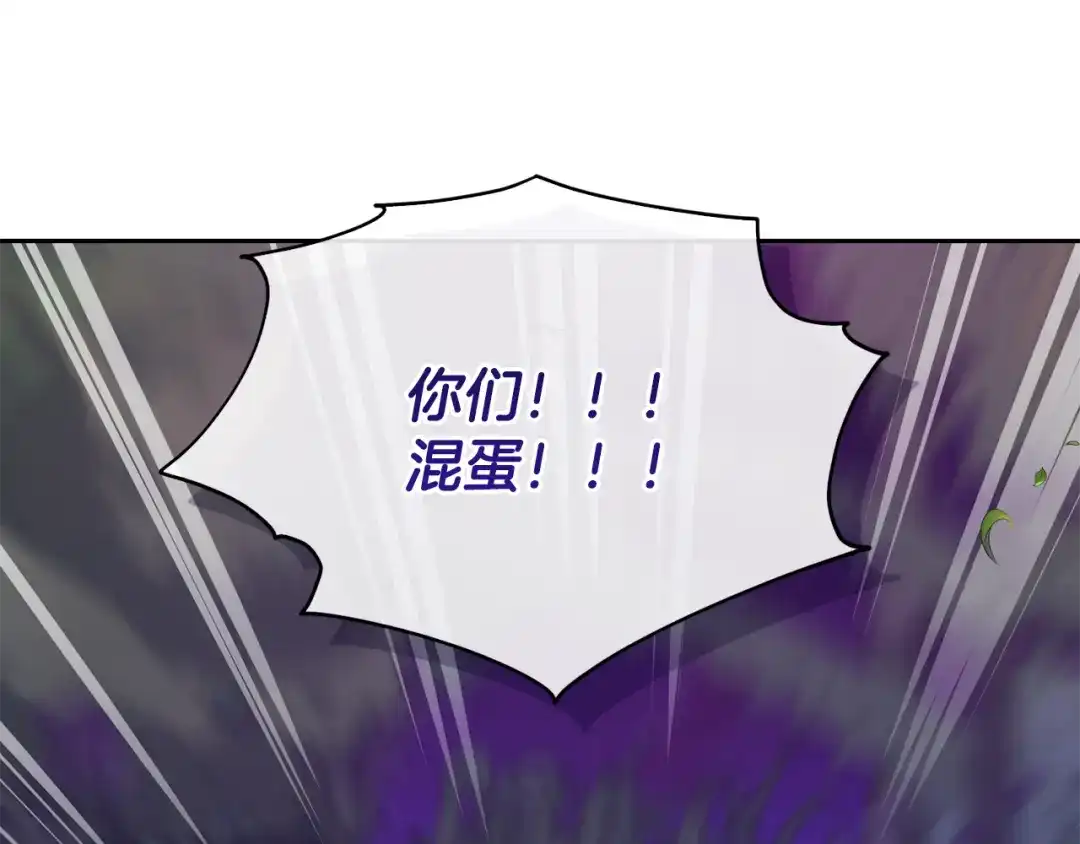 《精灵王女要跑路》第159话 处理问题 第221页