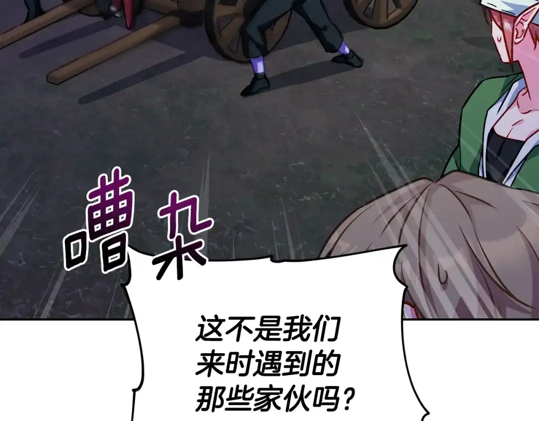 《精灵王女要跑路》第159话 处理问题 第178页