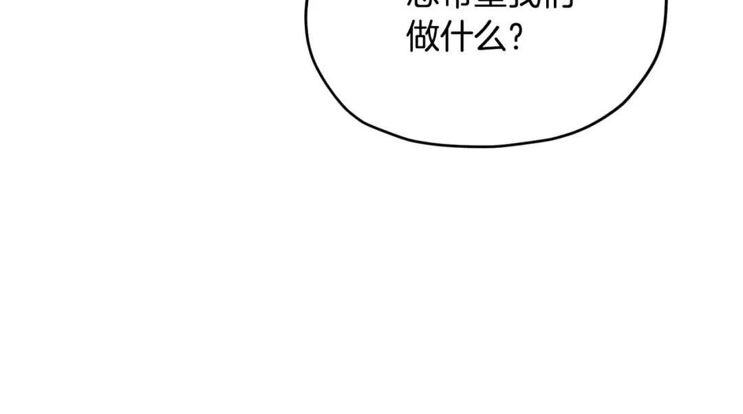 《精灵王女要跑路》第159话 处理问题 第121页