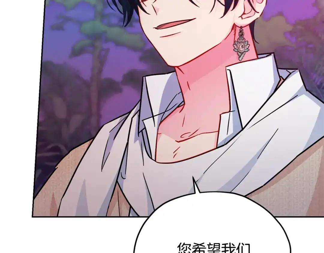 《精灵王女要跑路》第159话 处理问题 第120页