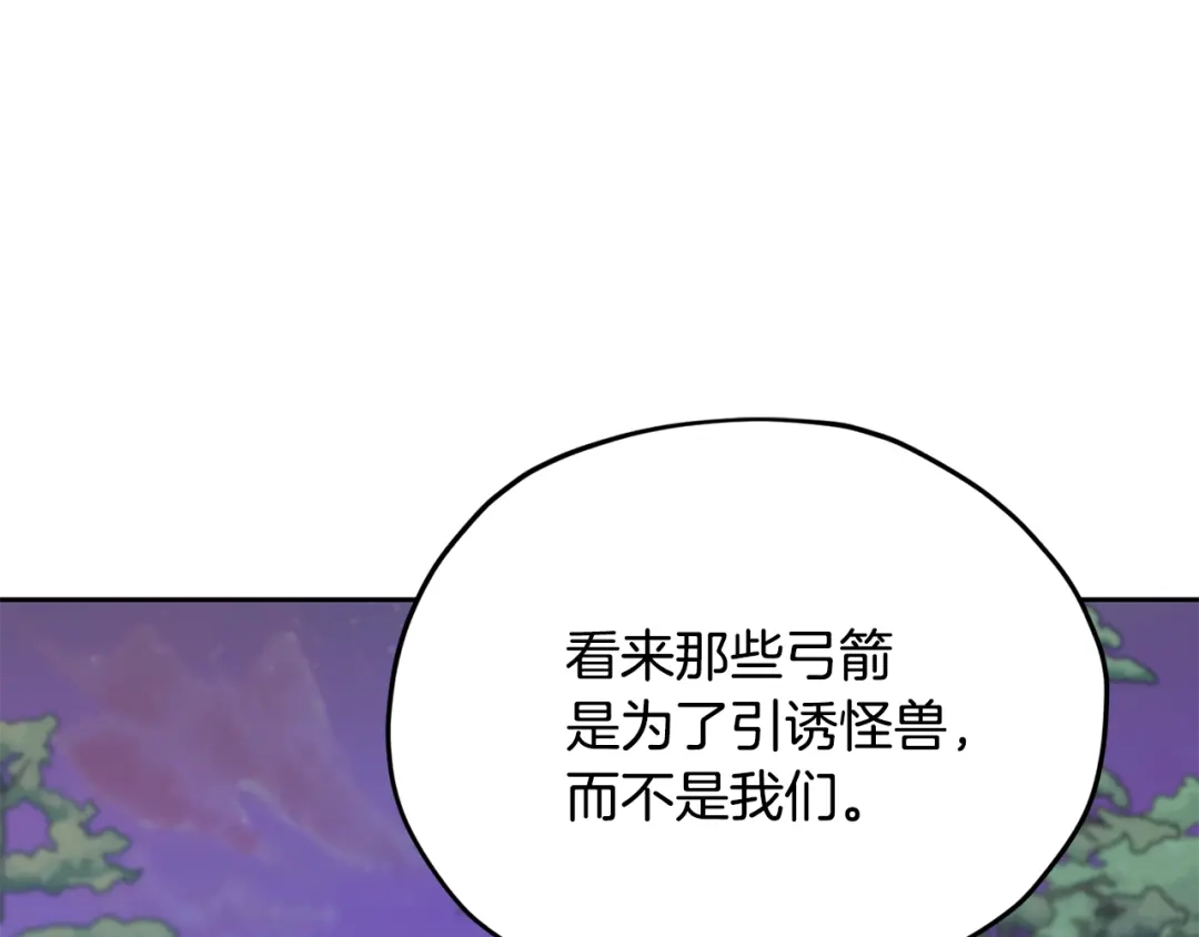 《精灵王女要跑路》第159话 处理问题 第183页