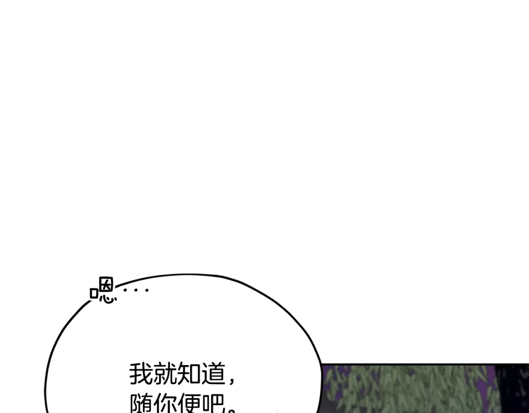 《精灵王女要跑路》第159话 处理问题 第155页