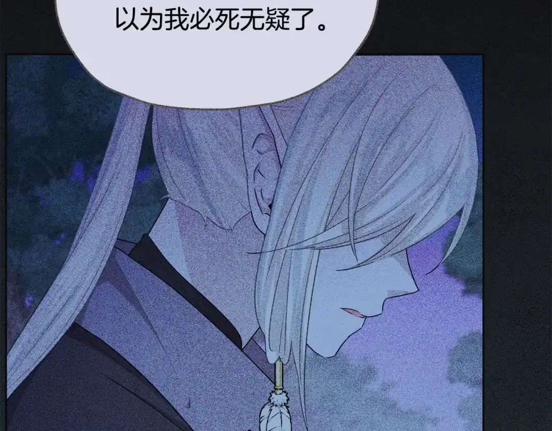 《精灵王女要跑路》第159话 处理问题 第99页