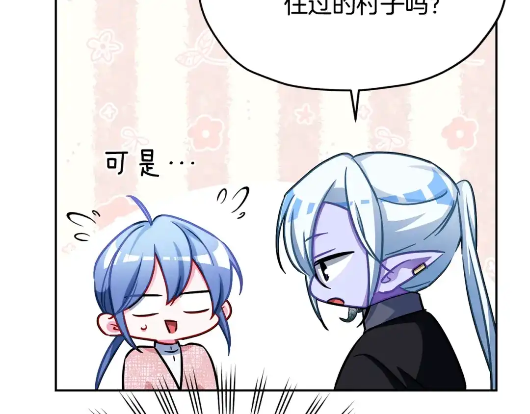 《精灵王女要跑路》第159话 处理问题 第27页