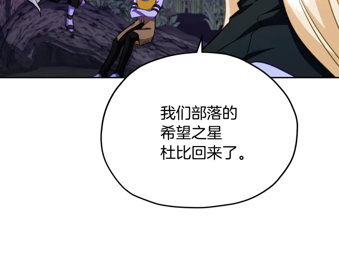 《精灵王女要跑路》第159话 处理问题 第72页