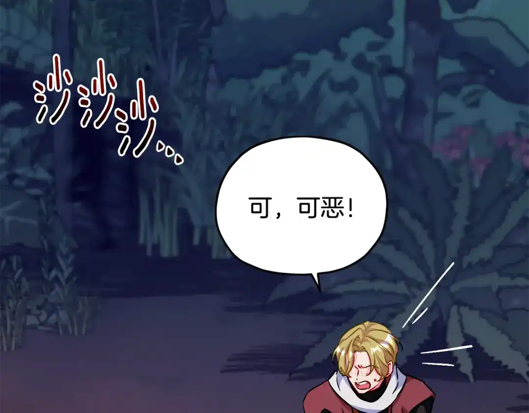 《精灵王女要跑路》第159话 处理问题 第201页