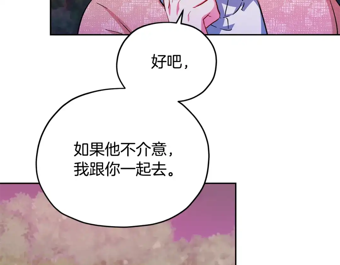 《精灵王女要跑路》第159话 处理问题 第31页