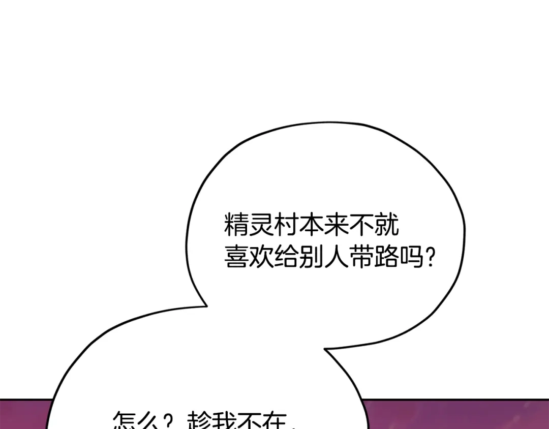 《精灵王女要跑路》第159话 处理问题 第10页