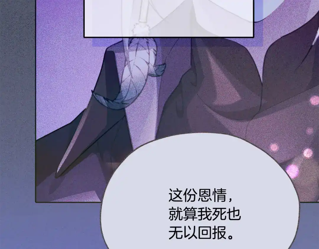 《精灵王女要跑路》第159话 处理问题 第102页
